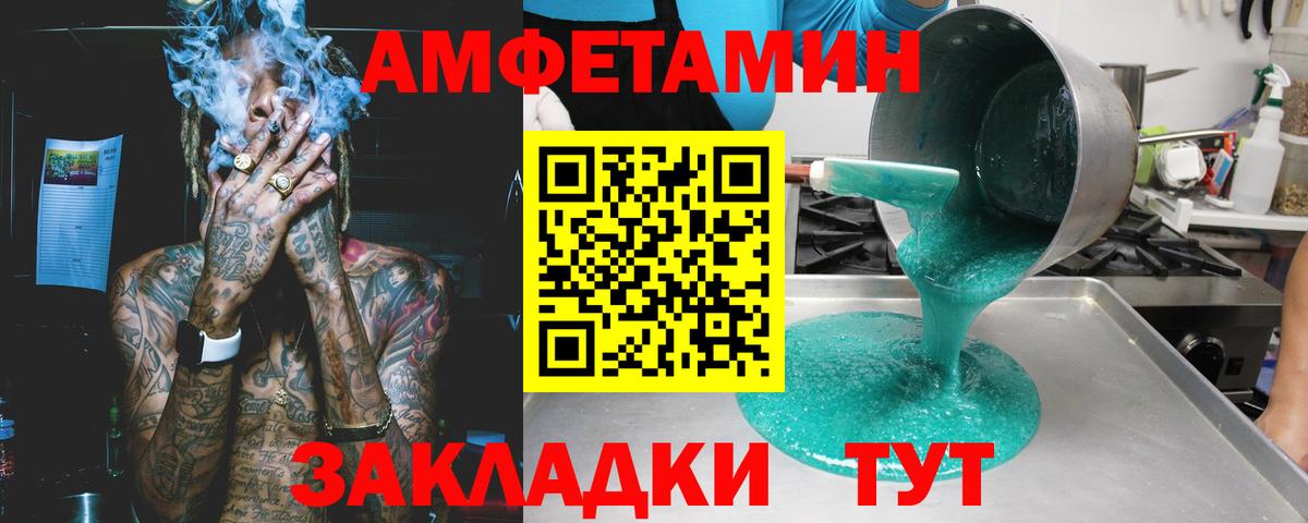 АМФ  Вход с VPN  Моршанск  Amphetamine VHQ 
