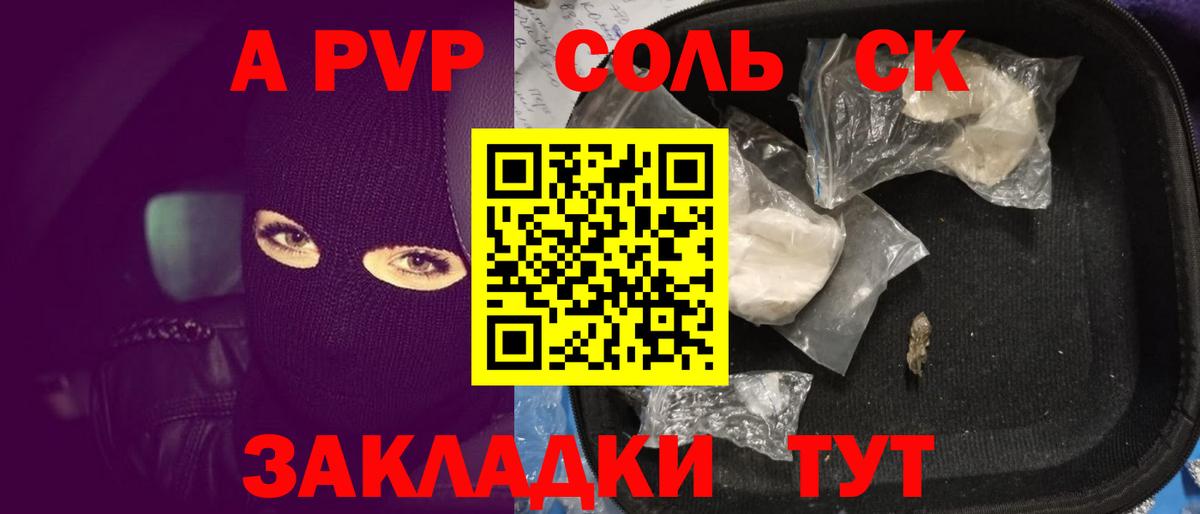 Альфа ПВП крисы CK Моршанск