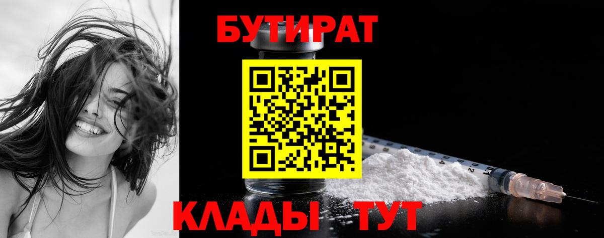 БУТИРАТ 1.4BDO Моршанск
