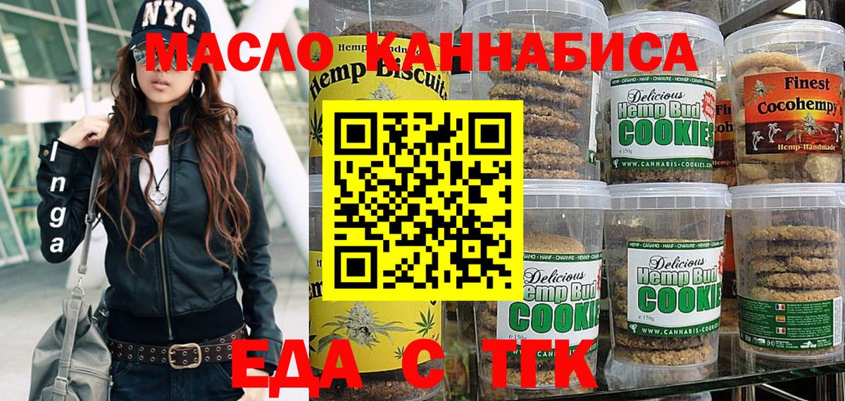 Еда ТГК конопля Моршанск