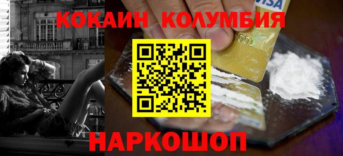 КОКАИН Колумбийский  Вход с VPN  Моршанск  КОКАИН Перу 