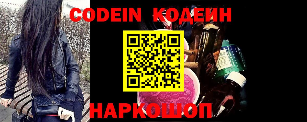 Кодеин напиток Lean (лин)  Кодеиновый сироп Lean напиток Lean (лин)  Вход с VPN  Моршанск 