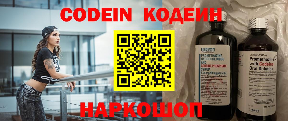 Codein Purple Drank Моршанск