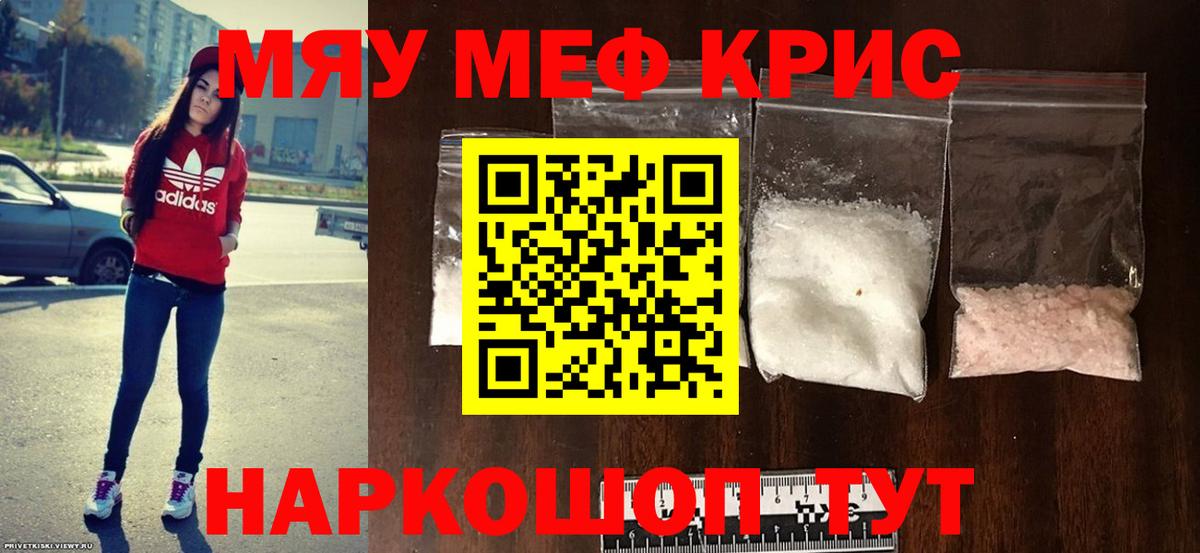 Мефедрон Моршанск