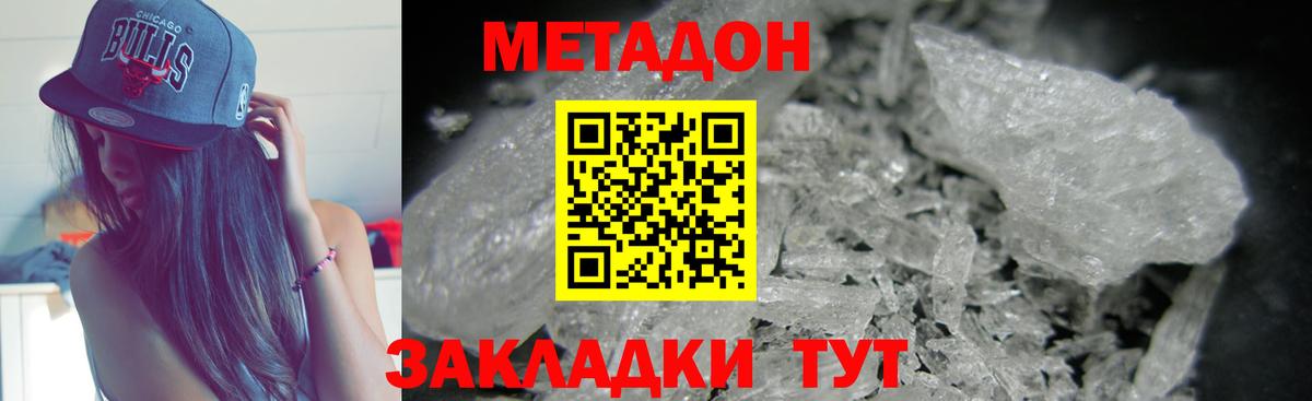 МЕТАДОН кристалл Моршанск